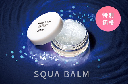 海の宝石 特別価格