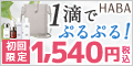 HABA スクワラン 1050円