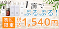 HABA スクワラン 1050円