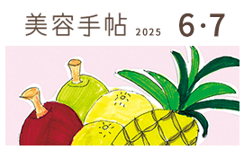 美容手帖