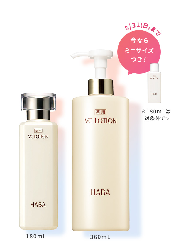 HABA G-Lotion 360mL 無添加主義 Gローション 360mL ミニサイズつき | 無添加主義 ハーバーの公式