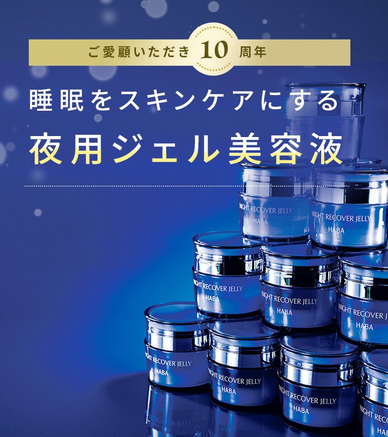ナイトリカバージェリー