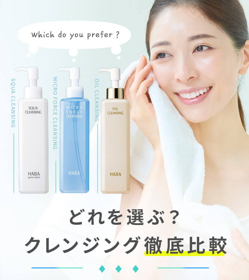 クレンジングおトクセット
