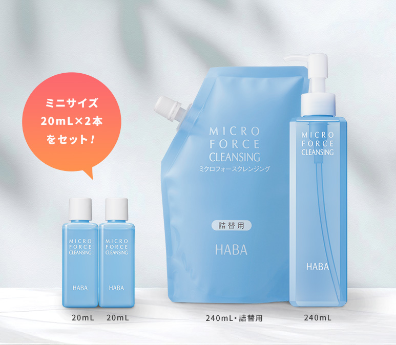 クレンジングおトクセット