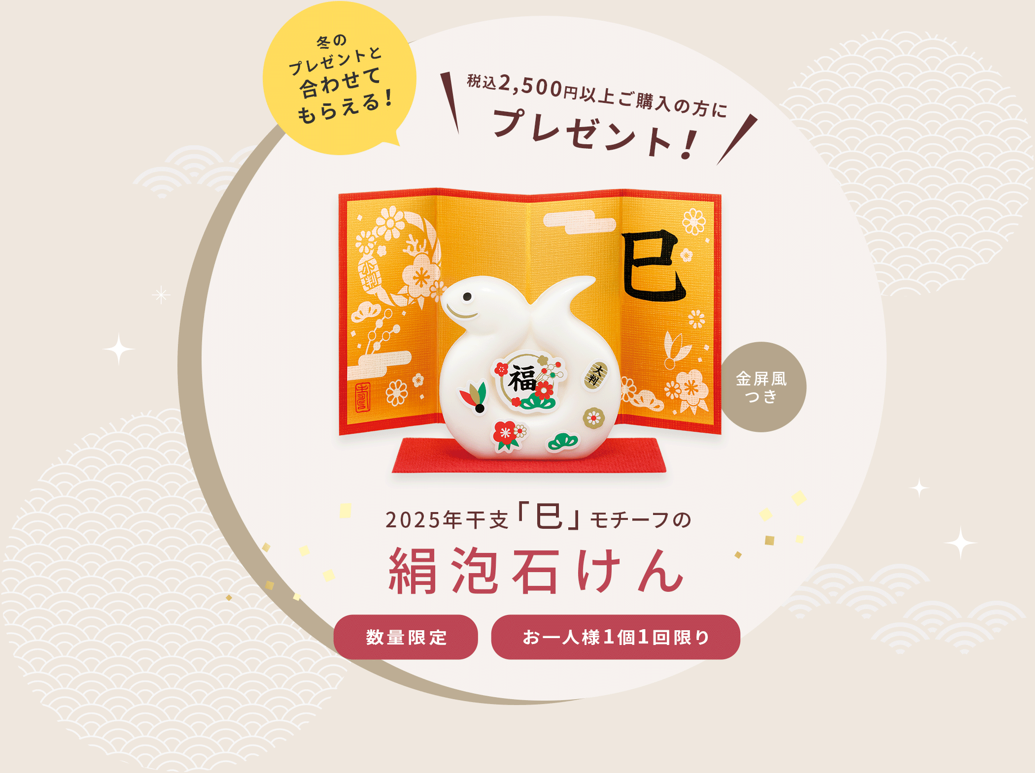干支石けんプレゼント