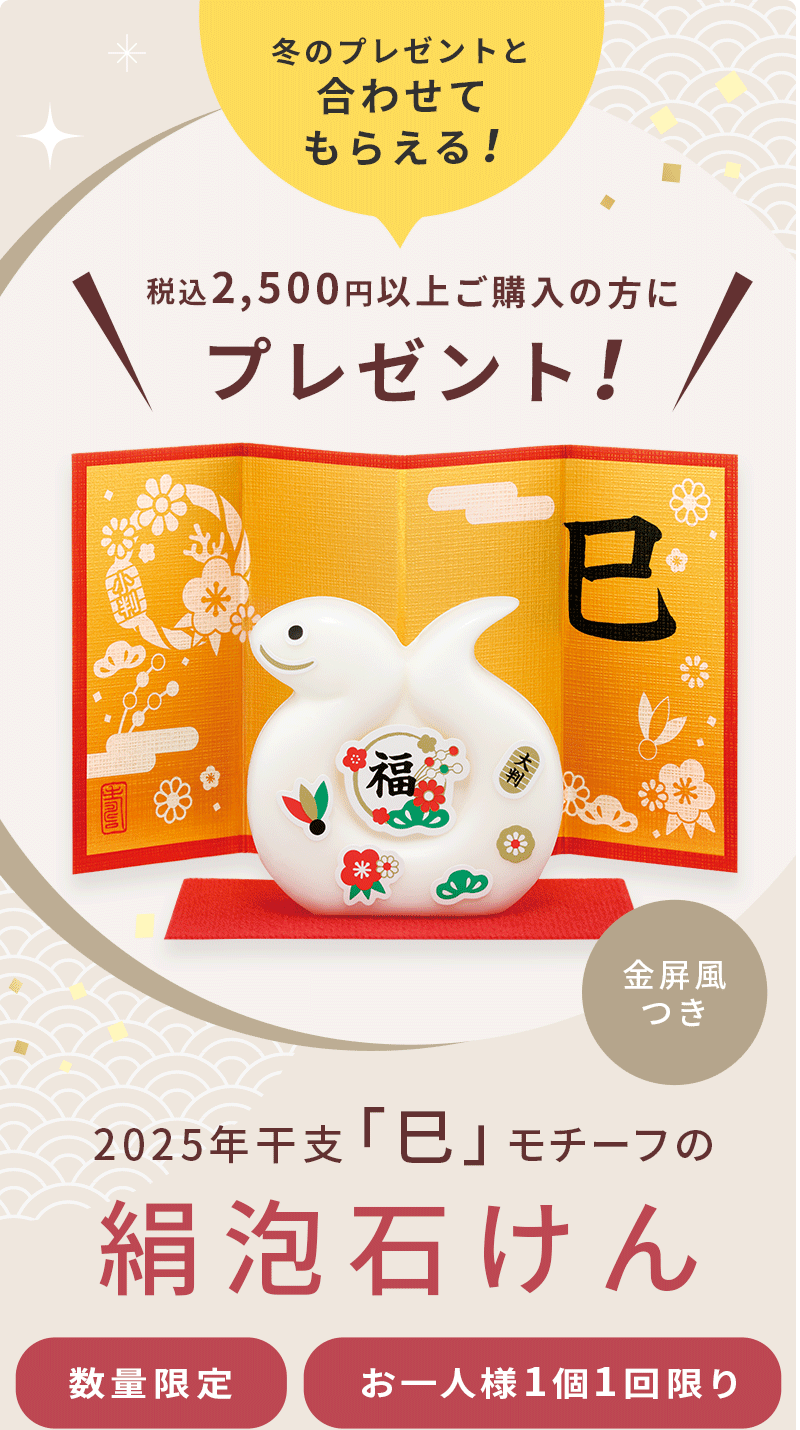 干支石けんプレゼント