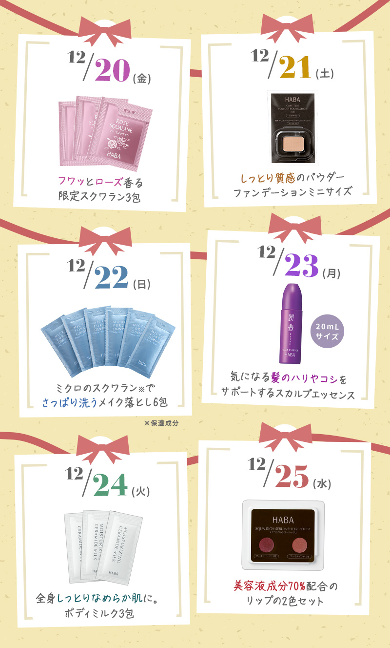 クリスマスキャンペーン