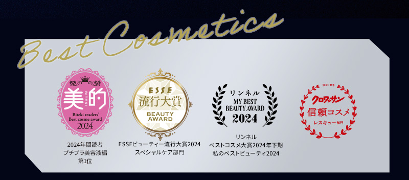 ベストコスメ受賞