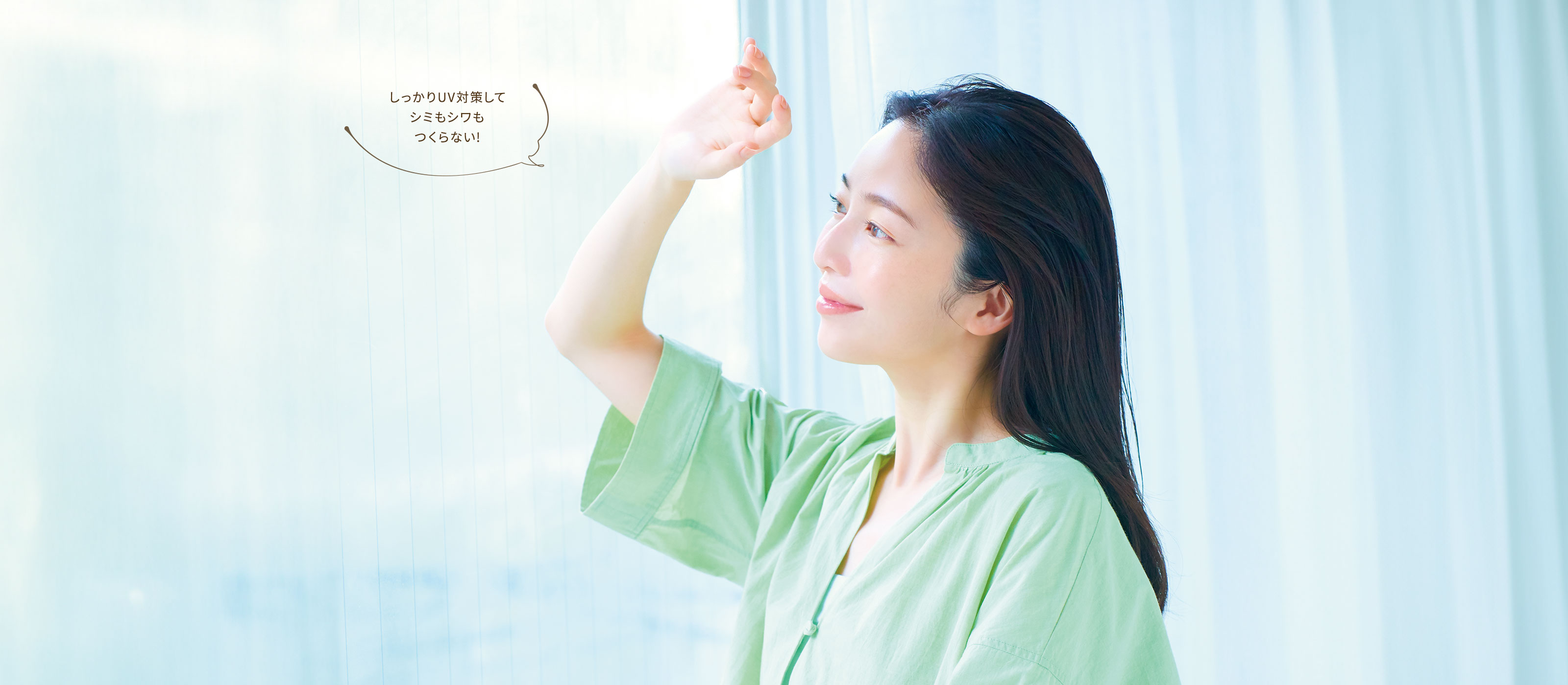 今からしっかりUV対策してシミもシワもつくらない!