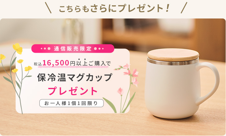 こちらも合わせてプレゼント