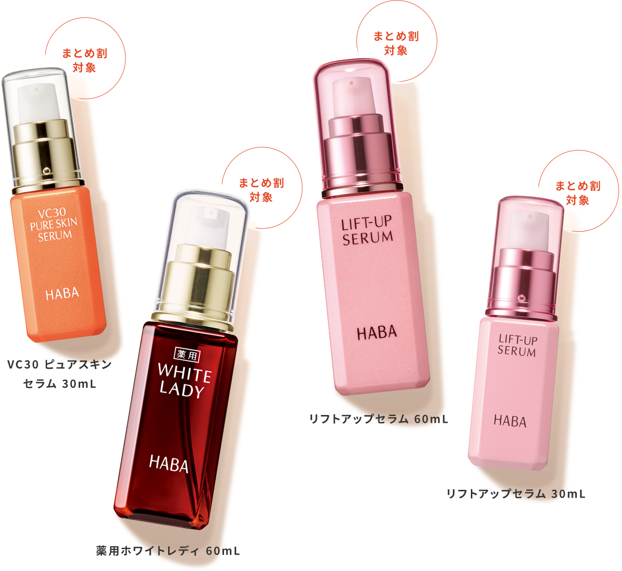 対象商品：VC30 ピュアスキンセラム 30mL、薬用ホワイトレディ 60mL、リフトアップセラム 60mL、リフトアップセラム 30mL