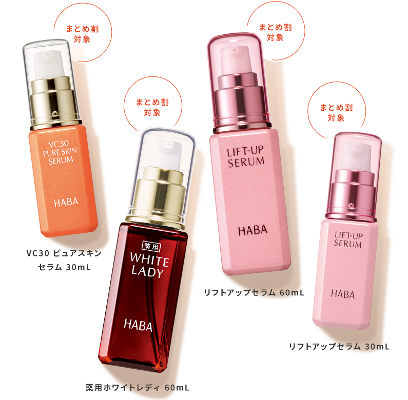 対象商品：VC30 ピュアスキンセラム 30mL、薬用ホワイトレディ 60mL、リフトアップセラム 60mL、リフトアップセラム 30mL