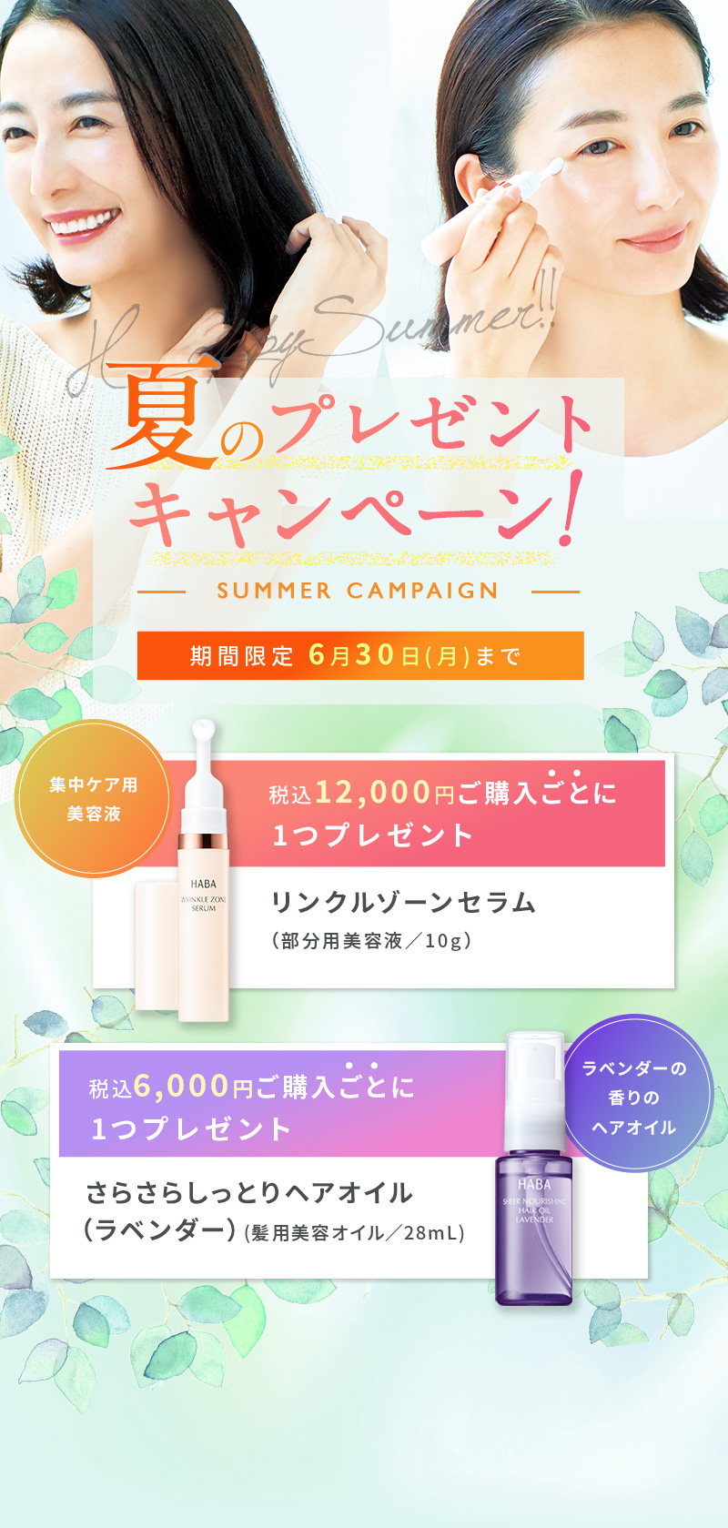 夏のプレゼントキャンペーン