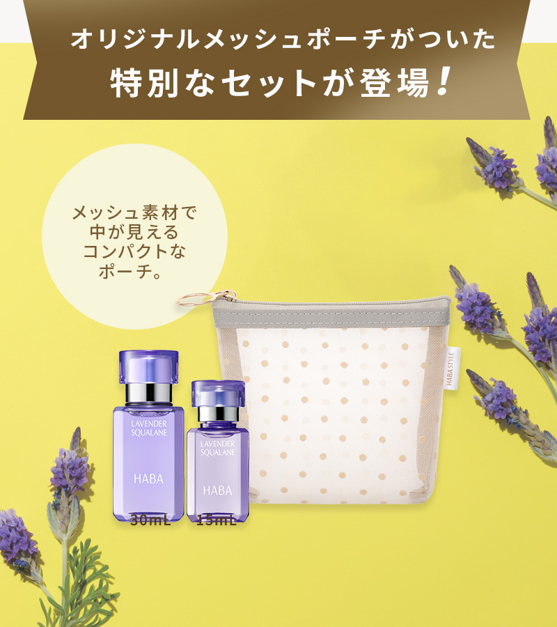 ラベンダースクワラン30mL 2本セット