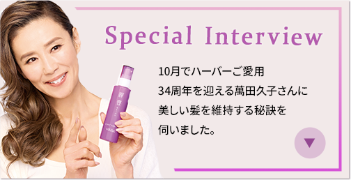 始めましょう、大人のヘアケア習慣
