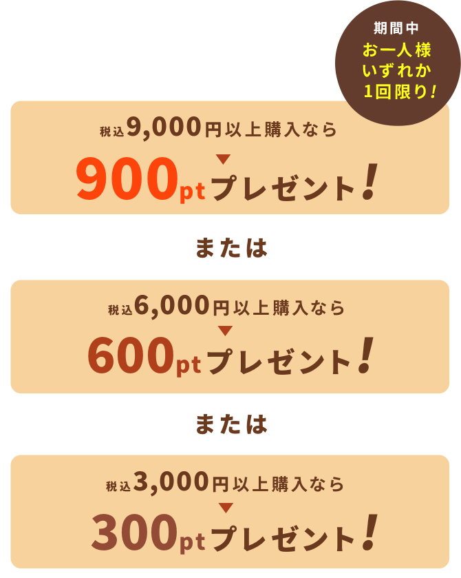 オータムクライマックスキャンペーン