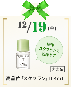 クリスマスキャンペーン