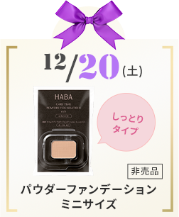 クリスマスキャンペーン