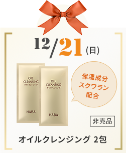 クリスマスキャンペーン