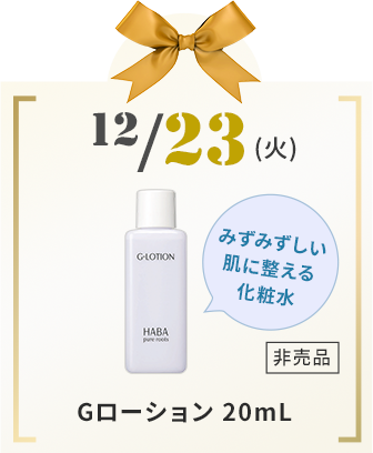 クリスマスキャンペーン