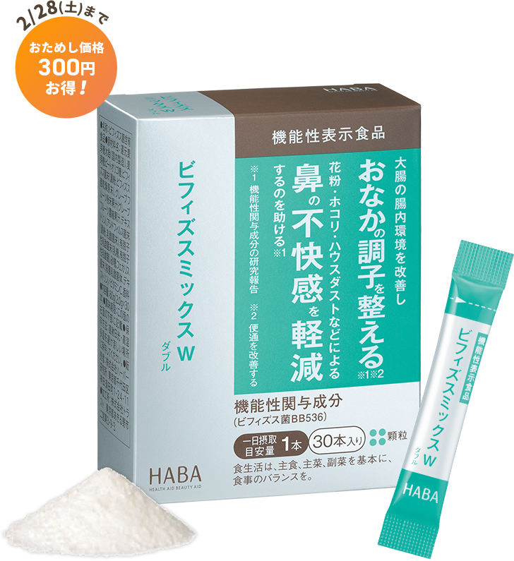 ビフィズスミックスW(機能性表示食品)