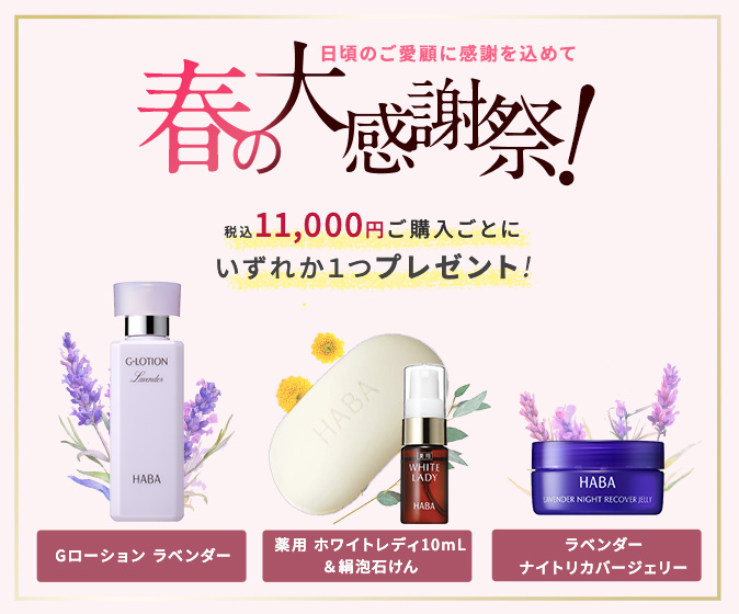 春の大感謝祭