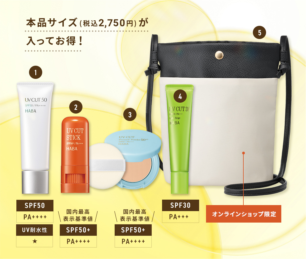 UVスペシャルケア＆ポシェットセット