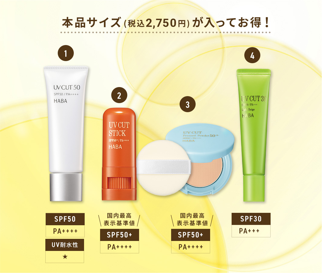 UVスペシャルケア