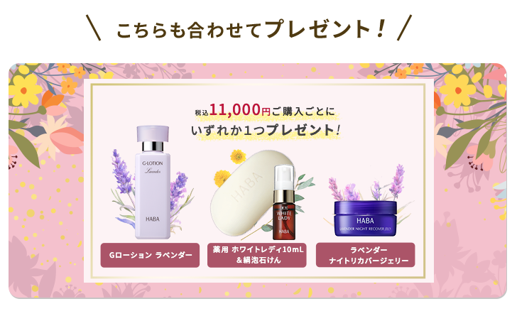 こちらも合わせてプレゼント