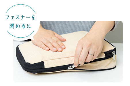 ファスナーを閉めると