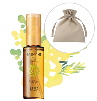 さらさらしっとりヘアオイル 巾着つき