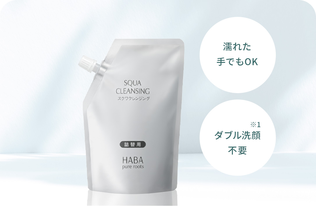 スクワクレンジング