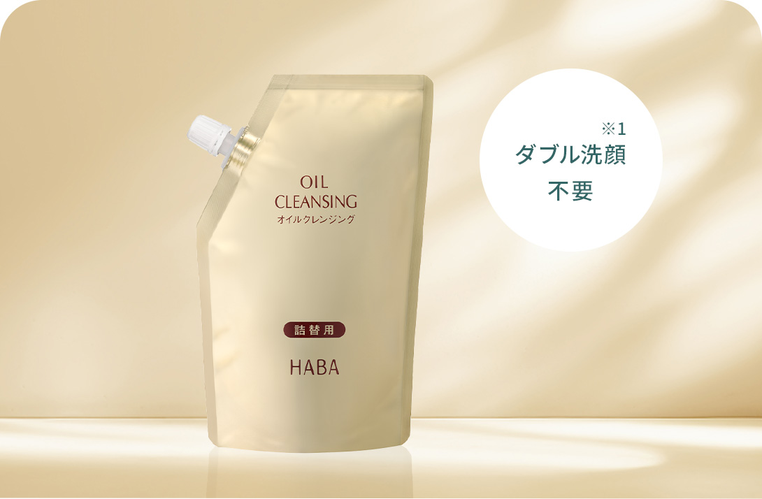 濡れた手でもOK ダブル洗顔不要