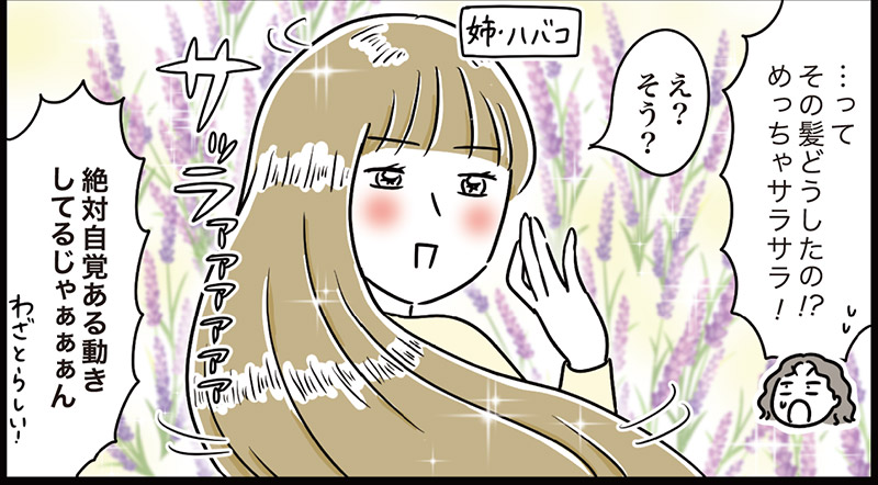 マンガで分かるヘアケア2