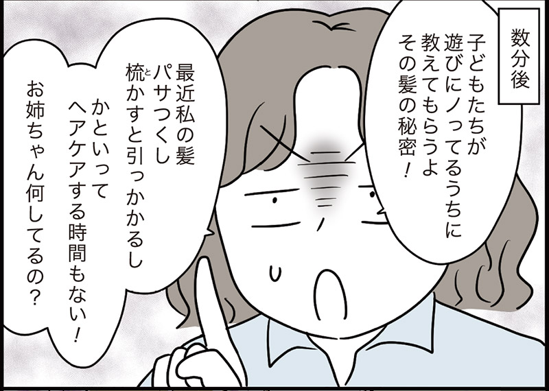 マンガで分かるヘアケア4
