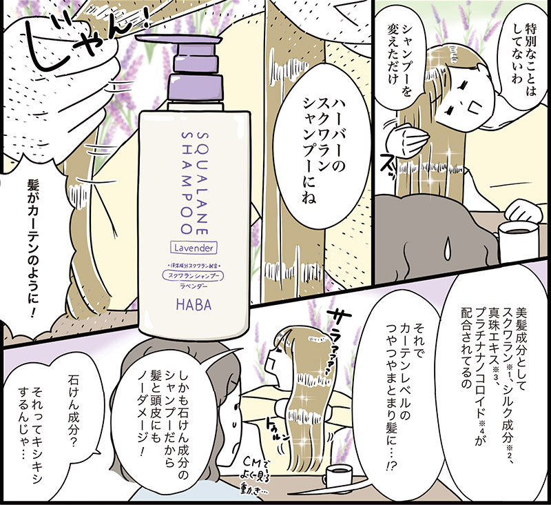 マンガで分かるヘアケア5