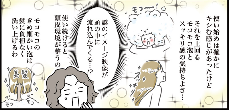 マンガで分かるヘアケア7