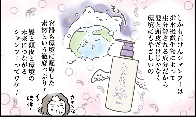 マンガで分かるヘアケア8