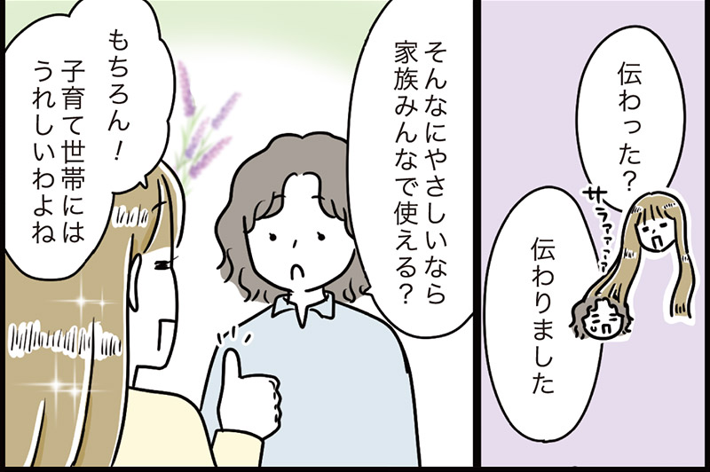 マンガで分かるヘアケア9