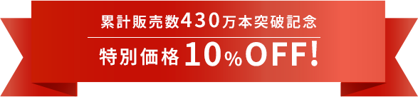 スクワクレンジング10%OFF!
