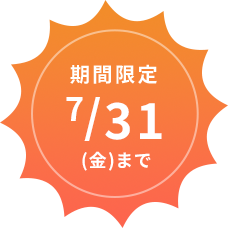 夏の洗ってすっきりキャンペーン