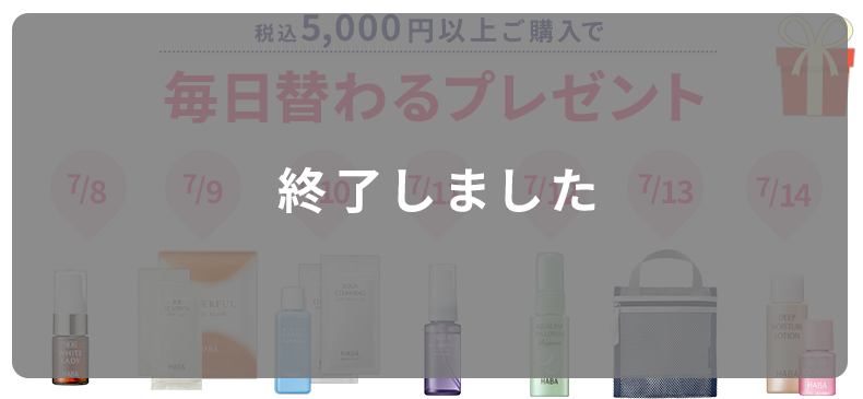 終了しました 毎日変わるプレゼント