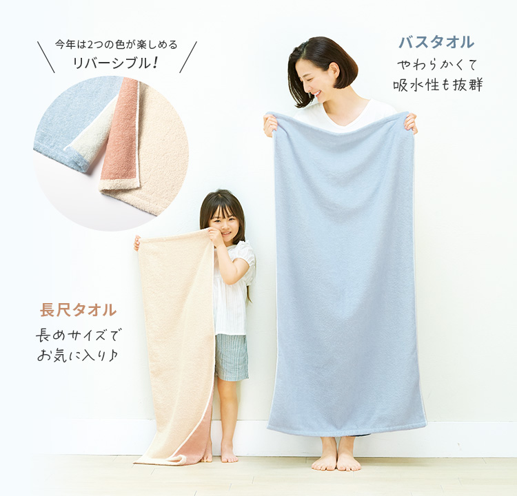 ハーバーのこだわりがつまった家族みんなにやさしいタオル