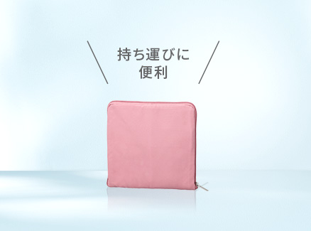 ゴムベルトでとめればコンパクトに！
