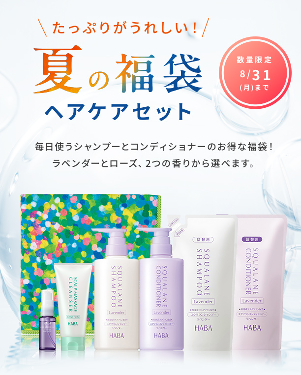 夏の福袋ヘアケアセット