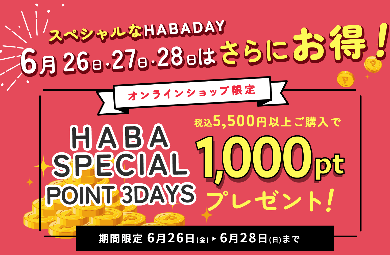 HABA SPECIAL POINT 3DAYS