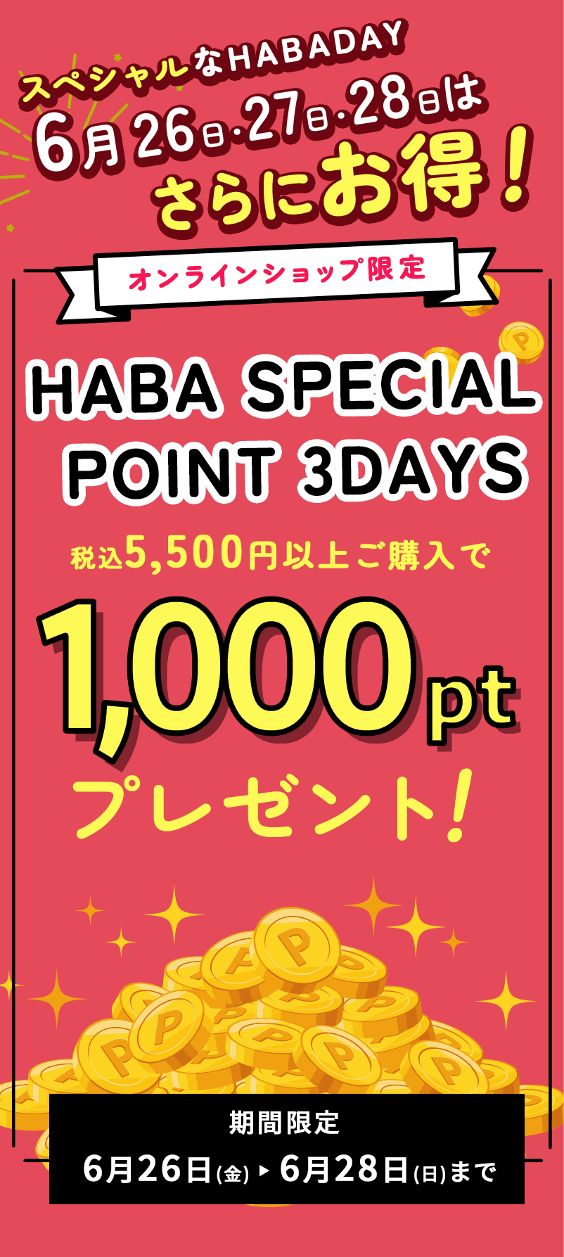 HABA SPECIAL POINT 3DAYS