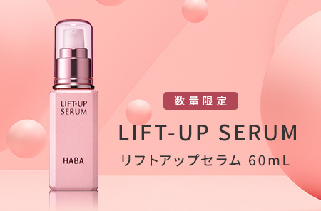 リフトアップセラム 60mL