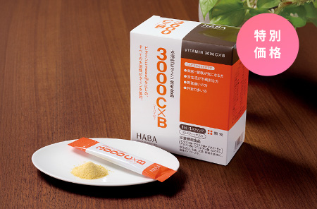 3000C×B 特別価格