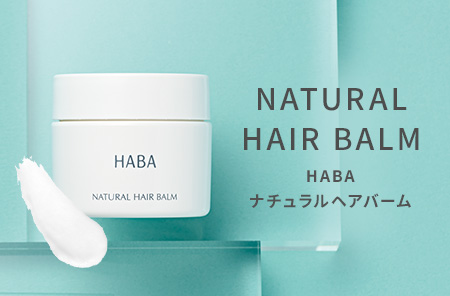 HABA ナチュラルヘアバーム